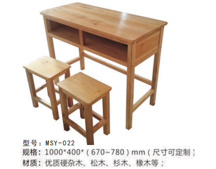 实木桌椅